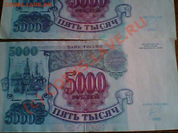Боны 5000 тыс. 1992 год - IMG0961A