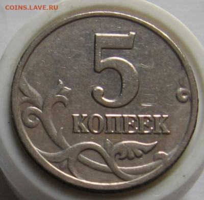 5 копеек 2003 без буквы. До 04.01.20 в 22.00 - 5к2003ббР.JPG