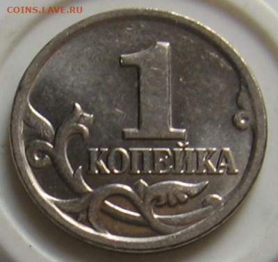 1 копейка 2002 м шт.В. До 04.01.20 в 22.00 - 1к2002мВр.JPG