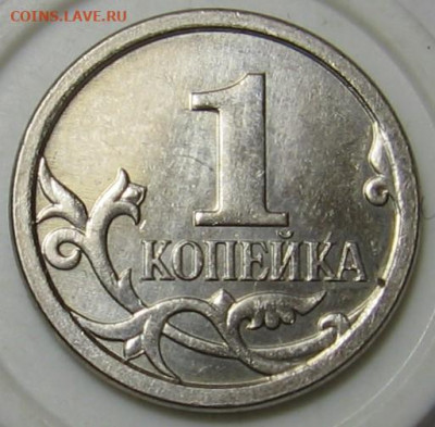 Редкая 1 копейка 2006 М 5.11Б + 1 копейка 2008 М 5.4Б - 1к2006м5.11Бр.JPG