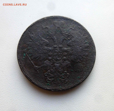 5 копеек 1864 ЕМ - P1640316.JPG