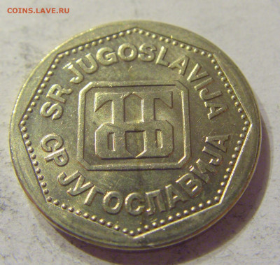 2 динара 1993 Югославия №2 07.01.2020 22:00 МСК - CIMG1844.JPG