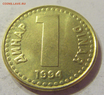 1 динар 1994 латунь Югославия №2 07.01.2020 22:00 МСК - CIMG1870.JPG