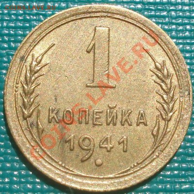 1 копейка 1941 состояние! до 22:00 12.08.11 по МСК. - DSC06623.JPG