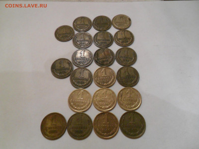 1коп. 1965-91гг. 384шт. Мешковые до 05.01 в 22.00мск - 3.JPG