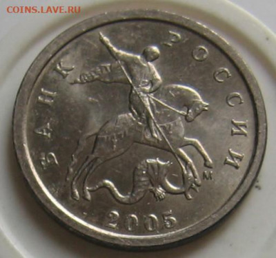 Редкая 1 копейка 2005 М 1.2В1 по АС (1В по ЮК). До 04.01.20 - 1к2005мВ1а.JPG