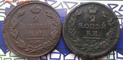 2 коп 1812,1818 ем.нг,до 6.01.20г в 22:00 по мск - IMAG9512_1