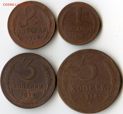 (2) 1-2-3-5 коп 1924 до 06 января 2020г до 22.00 мск - img028