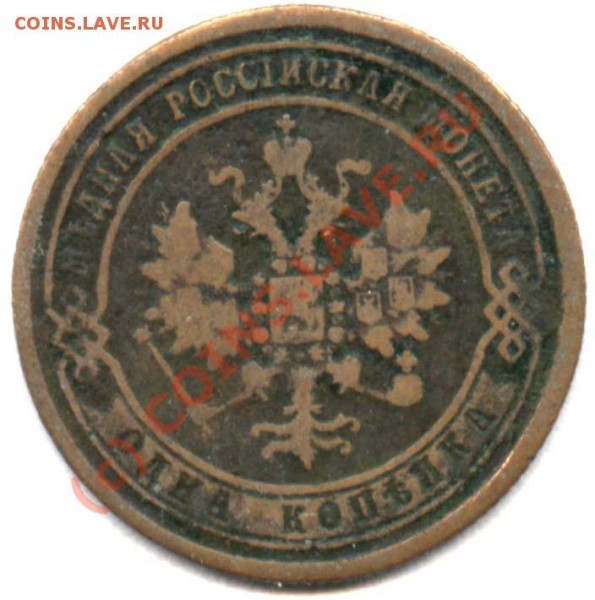 1 копейка 1870 ЕМ. Интересная разновидность - 1-70 а