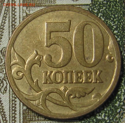 Нечастые 50 копеек 2005 М В1 + 2007 М 4.12А + 4.12В - 50к2007м4.12Ар.JPG