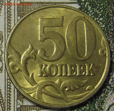 Нечастые 50 копеек 2005 М В1 + 2007 М 4.12А + 4.12В - 50к2005мВ1р.JPG