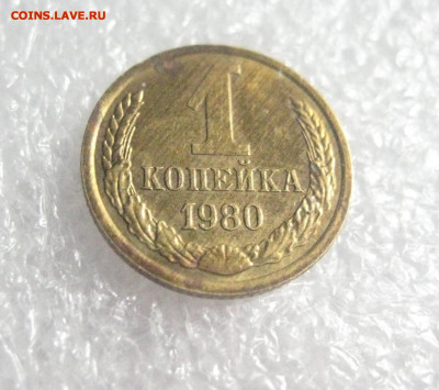 1 копейка 1980 с остями   4.01.20 - IMG_6804