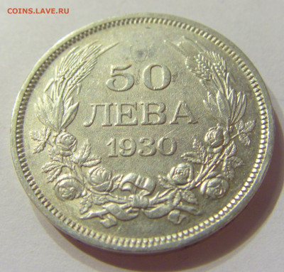 50 лева 1930 Болгария №1 07.01.2020 22:00 МСК - CIMG2211.JPG
