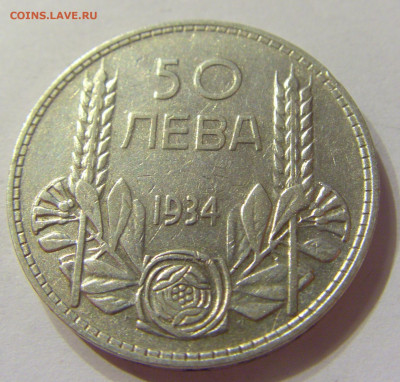 50 лева 1934 Болгария №1 07.01.2020 22:00 МСК - CIMG2220.JPG