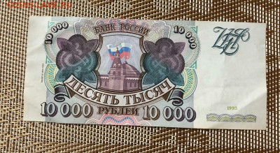 10000р 1993 мод.1994г.До 07.01.22:00 Блиц. - IMG_20200101_213403_651.JPG