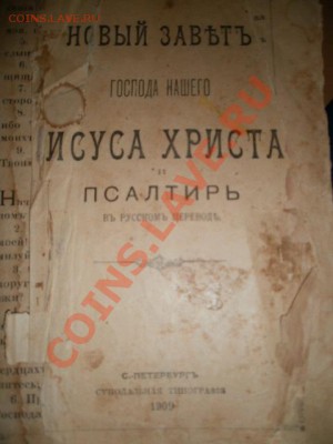 Помогите оценить старинные книги: псалтырь и месяцеслов - P8090221.JPG