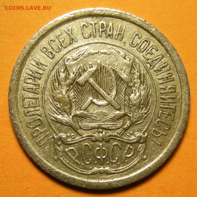 10 копеек 1923, кладовая -- до 4.01.20. 22:00 мск. - 10-23 (а).JPG