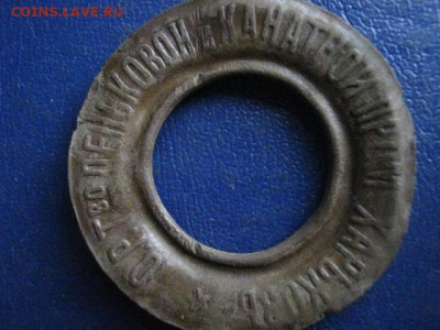 Люверсы, 2 шт. До 5.01.2020г. - 075.JPG
