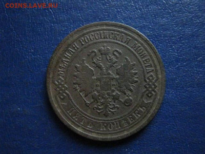 5 копеек 1870 ЕМ. До 5.01.2020г. - 004.JPG