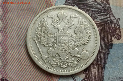 20 копеек 1902 год СПБ АР. До 04.01.20 в 22.15 МСК - 2020-01-02 00.36.56