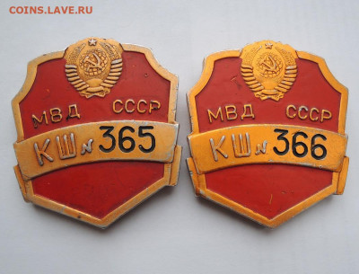 Бляха, жетон, нагрудный знак МВД СССР. - DSCN0307.JPG