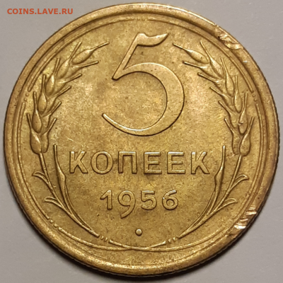 5 копеек 1956 (без обращения) До 05.01.2020 22:00 - 20200101_175632-1024x1024