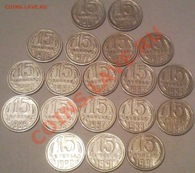 15коп 1961--------1991 ссср - 15 коп_1