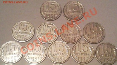 15коп 1961--------1991 ссср - 15 коп_2