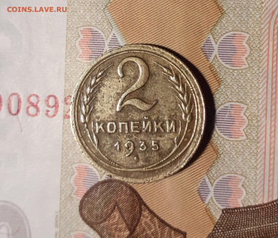 2 копейки 1935 год до 6.01.20 в 22:00 мск - 20200101_224235
