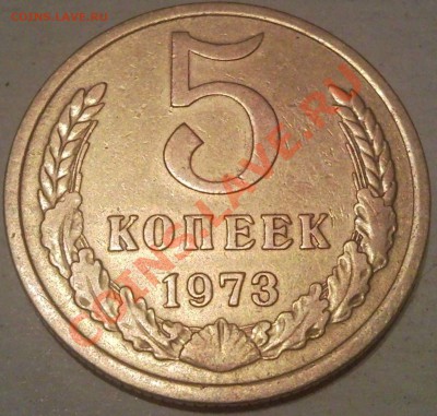5коп 1973 ссср - 5 коп 1973_1