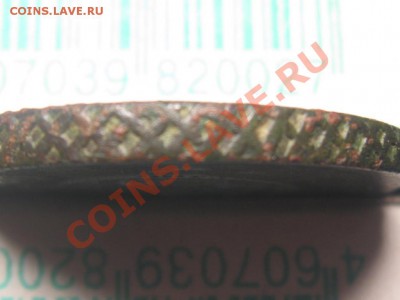 5 копеек 1730 мм на оценку - IMG_3910.JPG