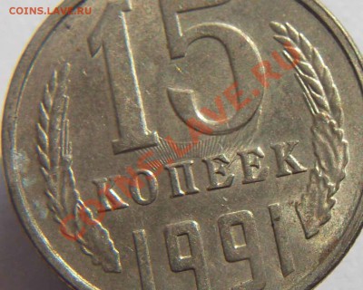 15 копеек с солнцем - 15-1991