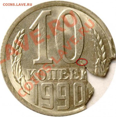 Пара красивых браков - 10 копеек 1990 - супербрак