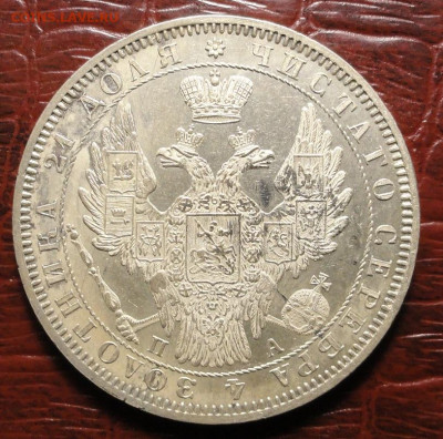 Рубль 1842 год - DSC03442.JPG