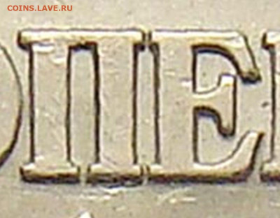 1 копейка 2003сп - П и Е