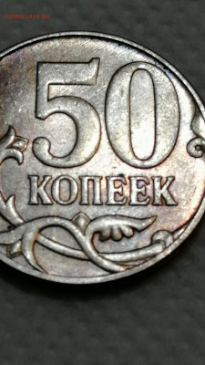 50 копеек 2010 г. Определение разновидности. - IMG_20200102_002804