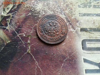 2 копейки 1893 до 05.01.2020 - 1893