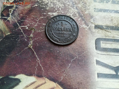 1 копейка 1882 до 05.01.2020 - 1882