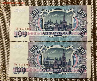 Номера подряд.100р 1993г.Оценка. - IMG_20200102_163941_314.JPG