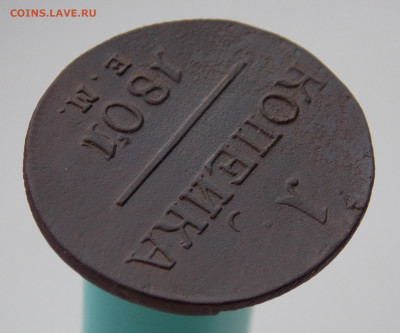 1 копейка 1801 года е.м., до 04.01.2020 г. в 22.00 по Москве - DSCN3291.JPG