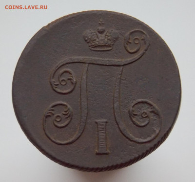 1 копейка 1801 года е.м., до 04.01.2020 г. в 22.00 по Москве - DSCN3308.JPG