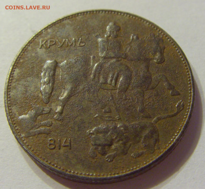 5 лева 1941 Болгария №2 08.01.2020 22:00 МСК - CIMG2886.JPG