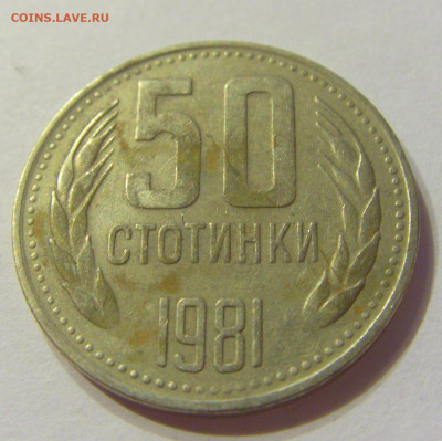 50 стотинок 1981 Болгария №1 08.01.2020 22:00 МСК - CIMG2892.JPG