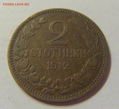 2 стотинки 1912 Болгария №1 08.01.2020 22:00 МСК - CIMG2932.JPG