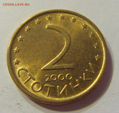 2 стотинки 2000 Болгария №1 08.01.2020 22:00 МСК - CIMG2952.JPG