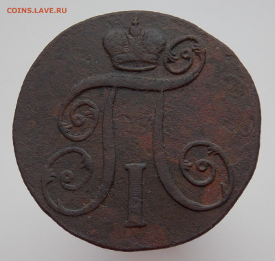 2 копейки 1801 года е.м., до 04.01.2020 г. в 22.00 по Москве - DSCN3338.JPG