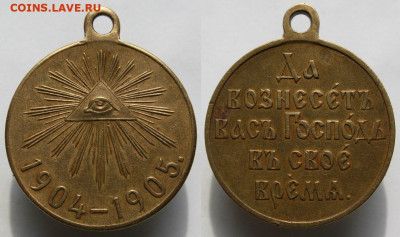 Медаль Русско-Японская война 1904-1905. Состояние. До 06.01. - ю