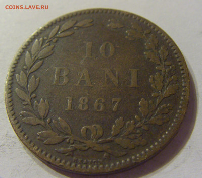10 бани 1867 Румыния №1 08.01.2020 22:00 МСК - CIMG4025.JPG