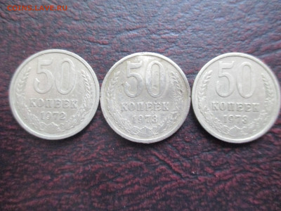 50  Коп 1972  и 1973  3 шт - IMG_0009.JPG