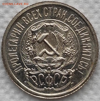 15 копеек 1923 UNC до 06.01 - IMG_20191226_161009